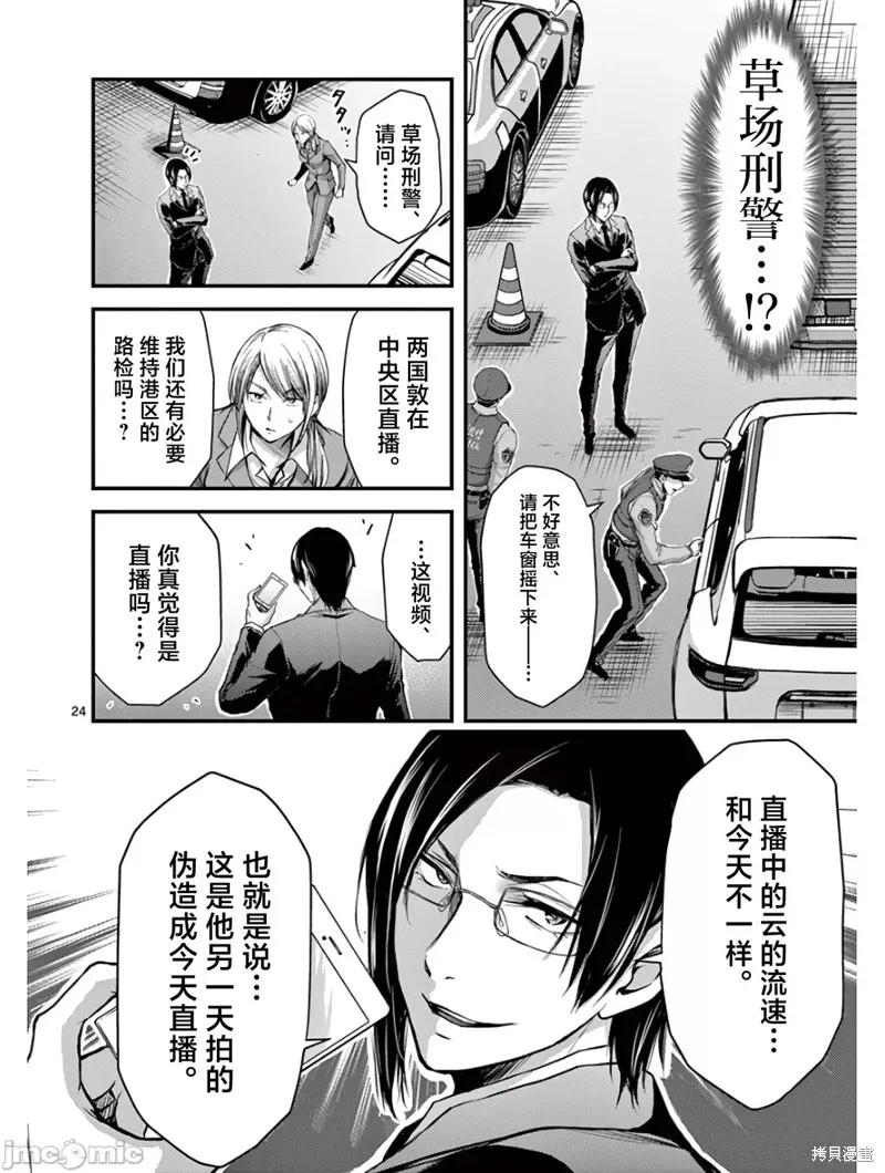 毒之樱,第28話,第24张