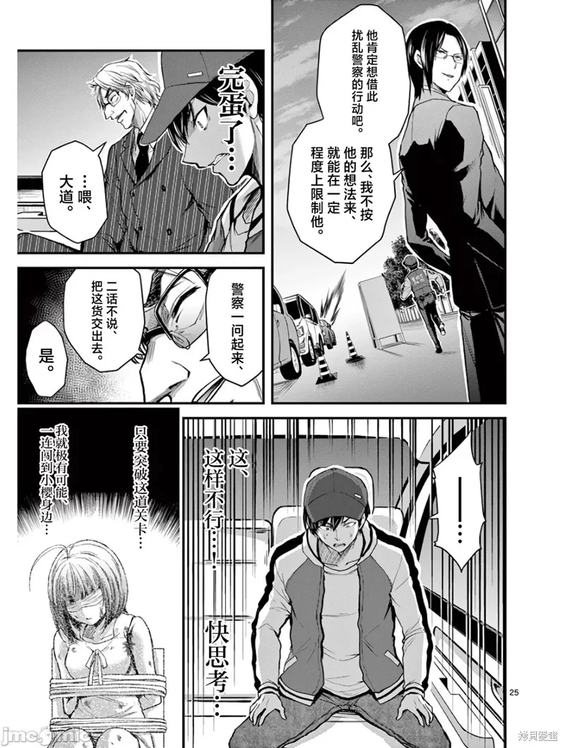 毒之樱,第28話,第25张
