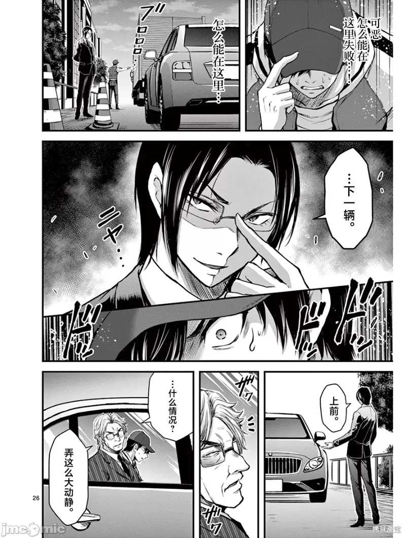 毒之樱,第28話,第26张