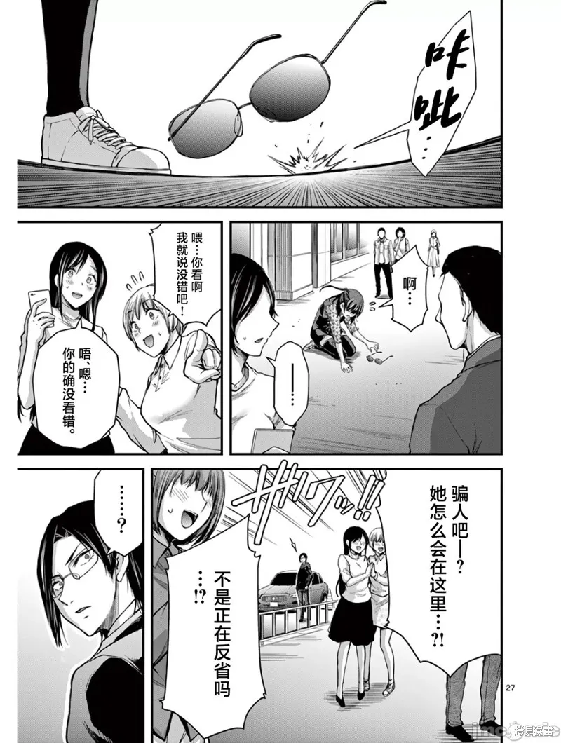 毒之樱,第28話,第27张