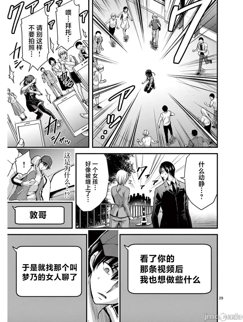 毒之樱,第28話,第29张