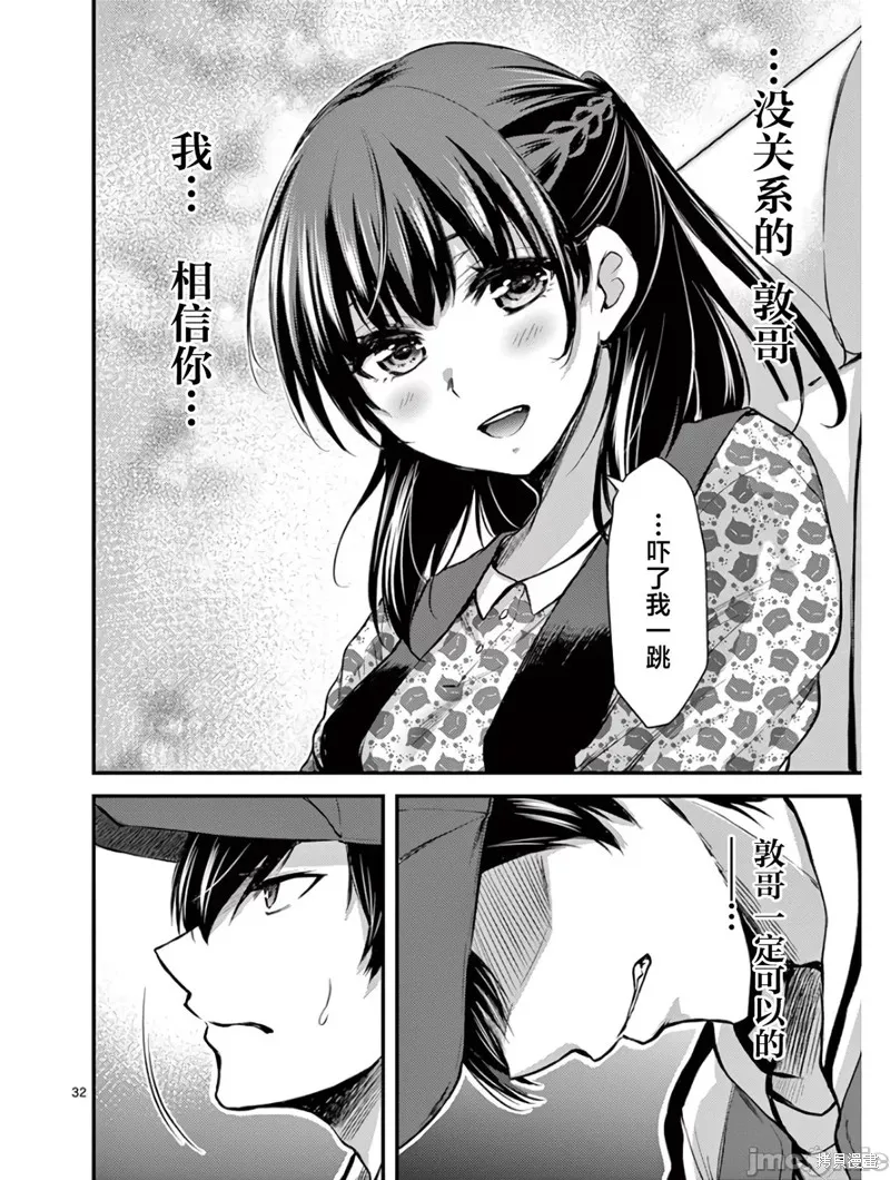 毒之樱,第28話,第32张