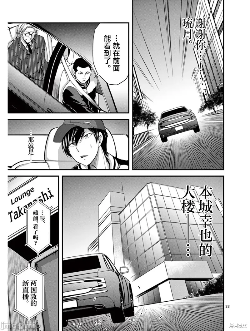 毒之樱,第28話,第33张