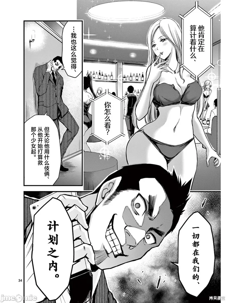 毒之樱,第28話,第34张