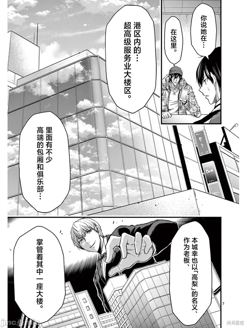 毒之樱,第28話,第7张