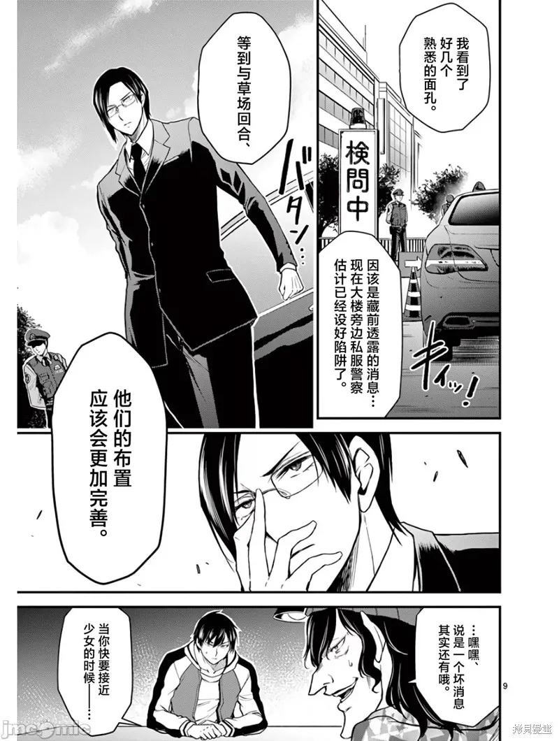 毒之樱,第28話,第9张
