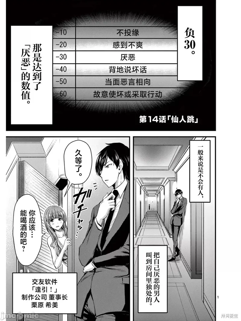 毒之樱,第14話,第1张