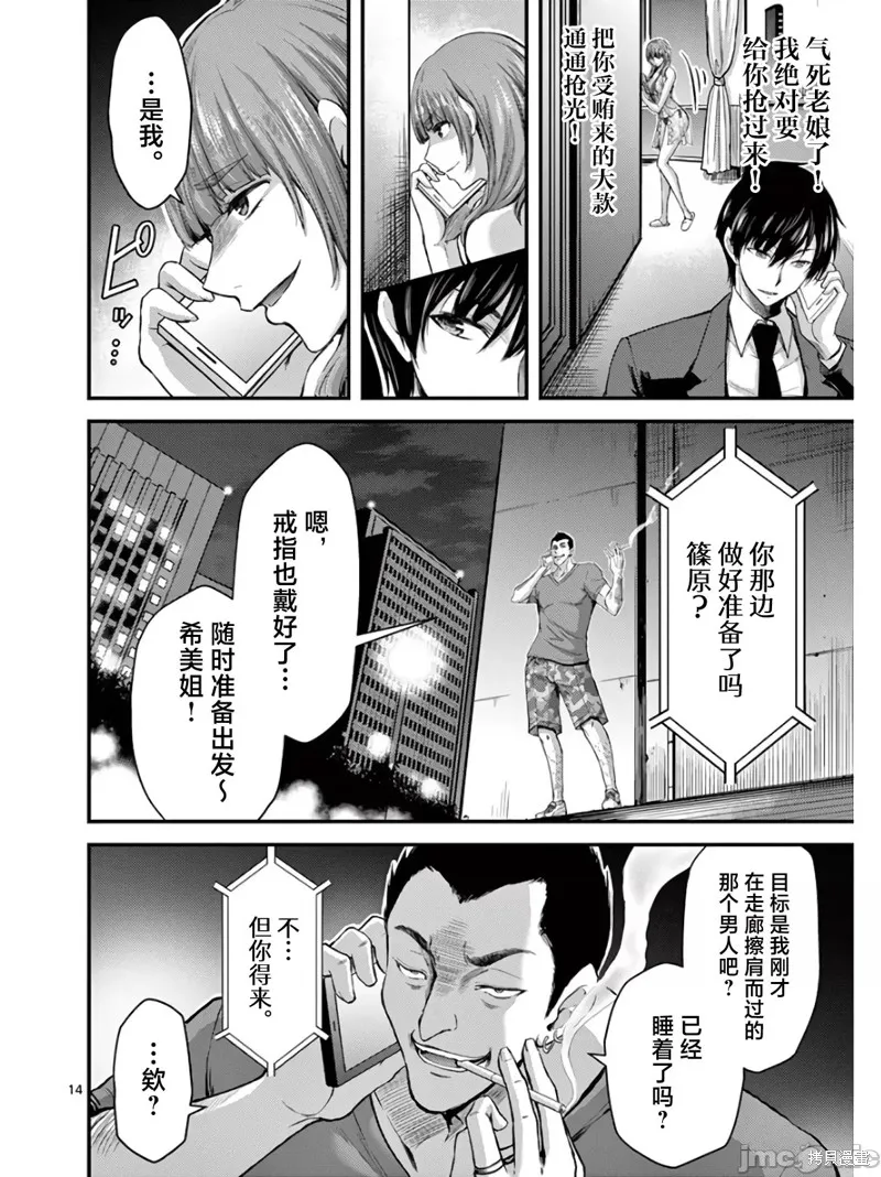 毒之樱,第14話,第14张