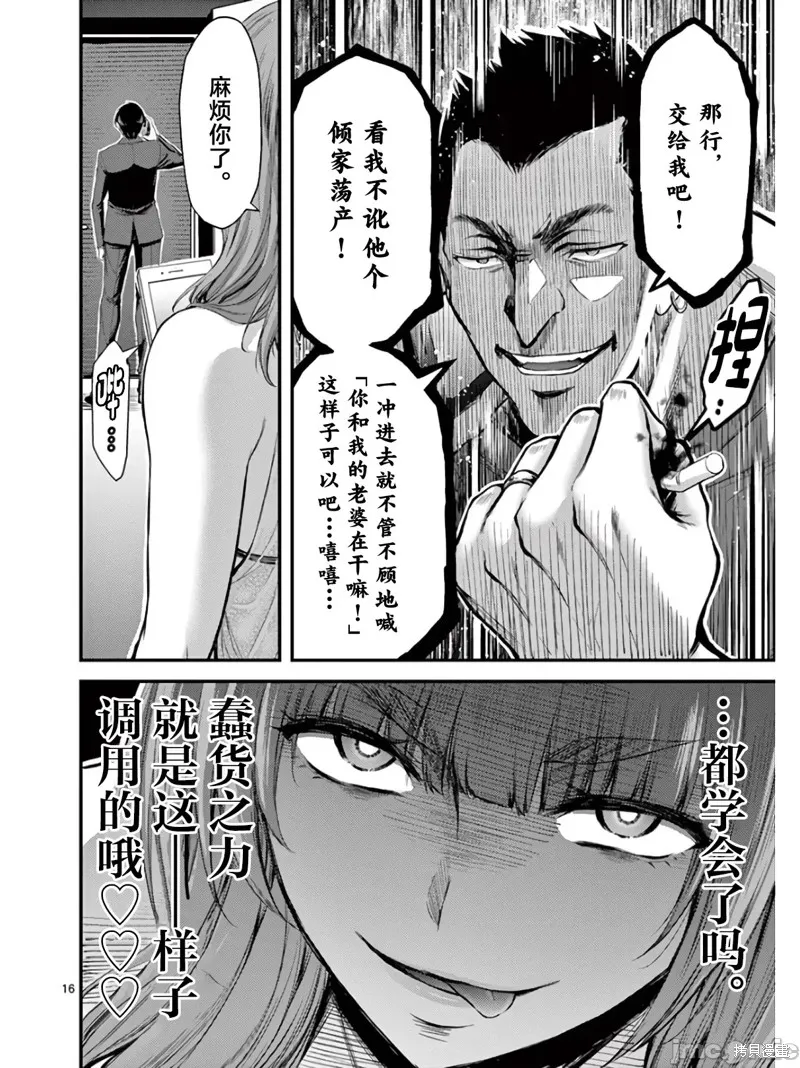 毒之樱,第14話,第16张