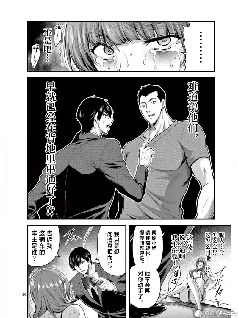 毒之樱,第14話,第26张
