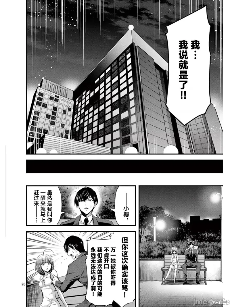 毒之樱,第14話,第28张