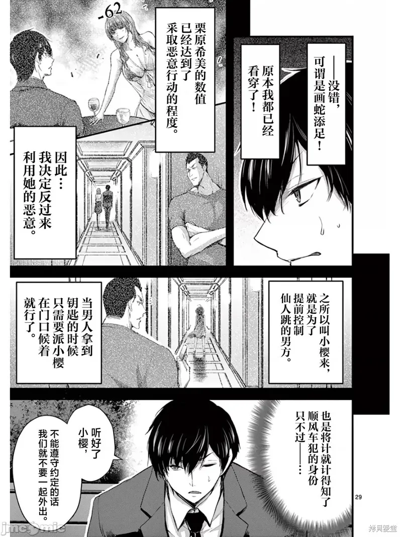 毒之樱,第14話,第29张