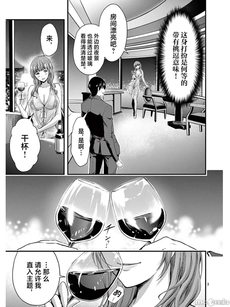 毒之樱,第14話,第3张