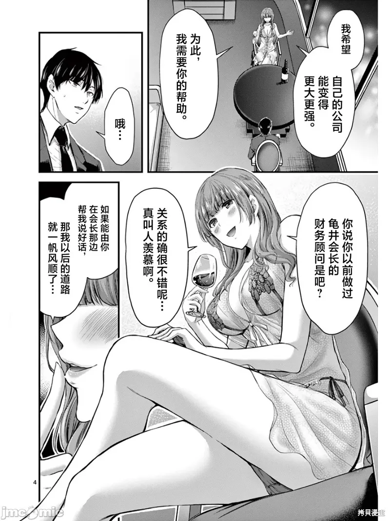 毒之樱,第14話,第4张