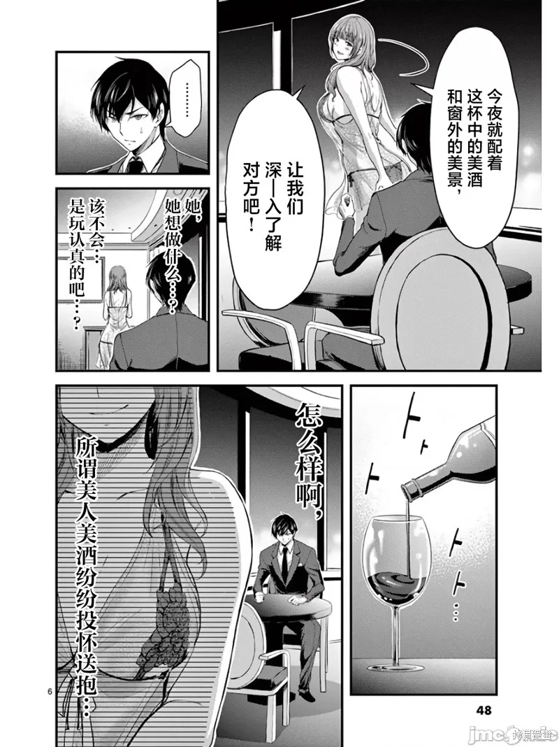 毒之樱,第14話,第6张