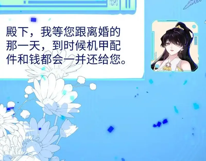 刚退婚，就被奶凶狐狸拐进民政局,他的目的是什么？,第100张
