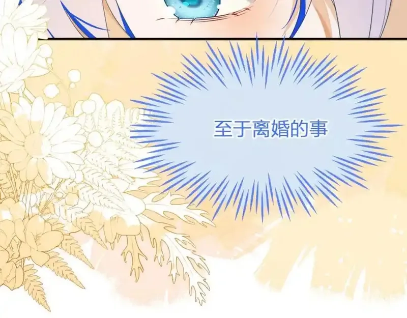刚退婚，就被奶凶狐狸拐进民政局,他的目的是什么？,第104张