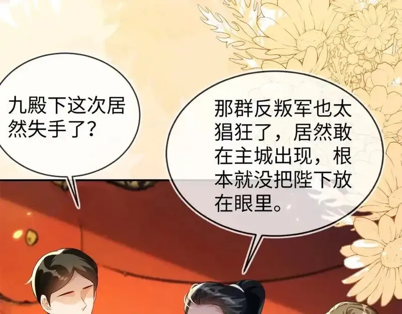 刚退婚，就被奶凶狐狸拐进民政局,他的目的是什么？,第115张