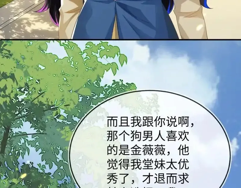 刚退婚，就被奶凶狐狸拐进民政局,他的目的是什么？,第15张