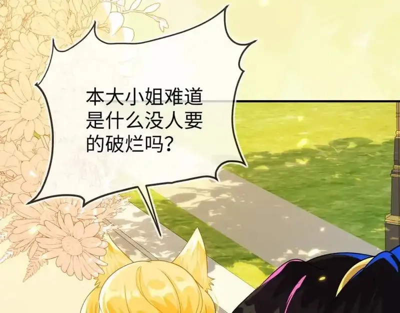 刚退婚，就被奶凶狐狸拐进民政局,他的目的是什么？,第19张