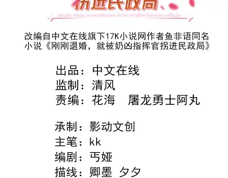 刚退婚，就被奶凶狐狸拐进民政局,他的目的是什么？,第3张