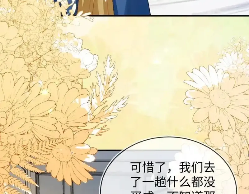 刚退婚，就被奶凶狐狸拐进民政局,他的目的是什么？,第48张