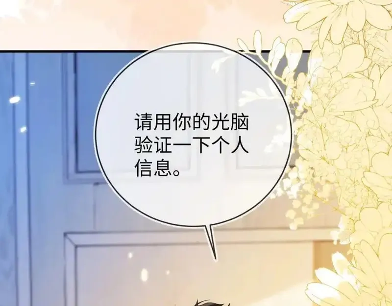 刚退婚，就被奶凶狐狸拐进民政局,他的目的是什么？,第68张
