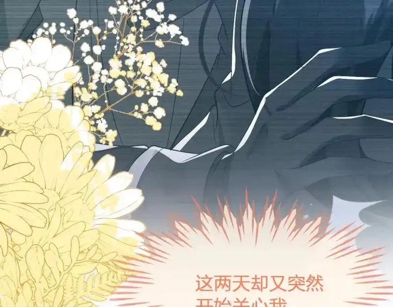 刚退婚，就被奶凶狐狸拐进民政局,他的目的是什么？,第88张