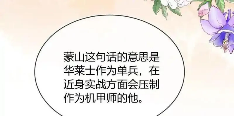 刚退婚，就被奶凶狐狸拐进民政局,最后的对峙,第120张