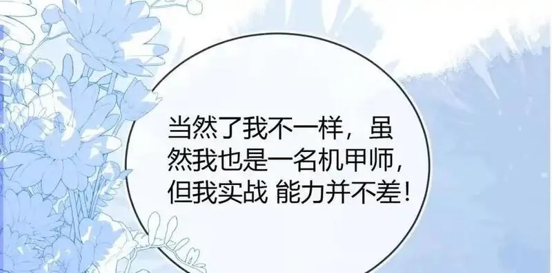 刚退婚，就被奶凶狐狸拐进民政局,最后的对峙,第124张