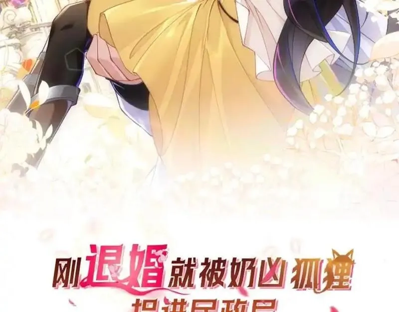 刚退婚，就被奶凶狐狸拐进民政局,最后的对峙,第2张