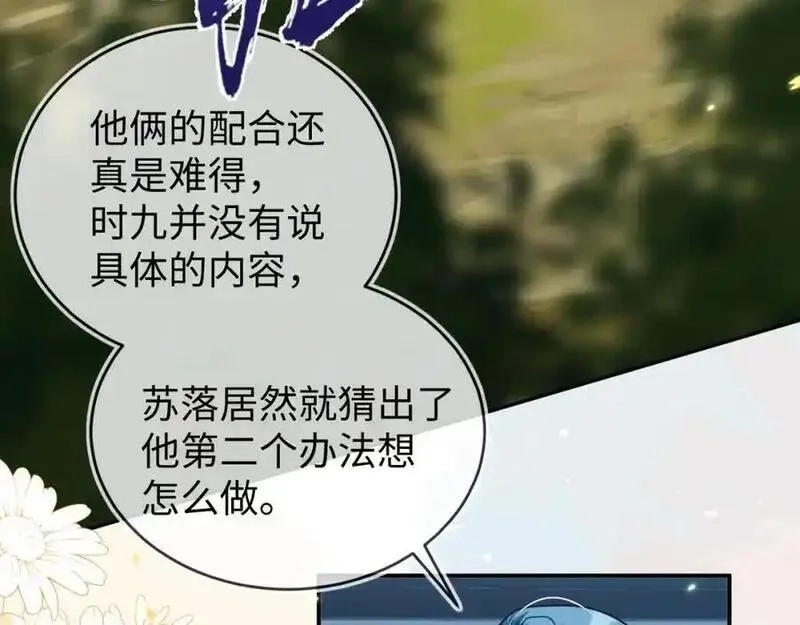 刚退婚，就被奶凶狐狸拐进民政局,最后的对峙,第31张