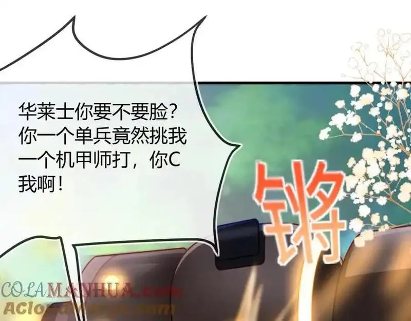 刚退婚，就被奶凶狐狸拐进民政局,最后的对峙,第53张