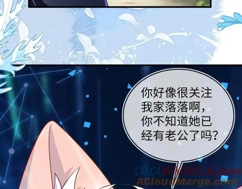 刚退婚，就被奶凶狐狸拐进民政局,最后的对峙,第65张