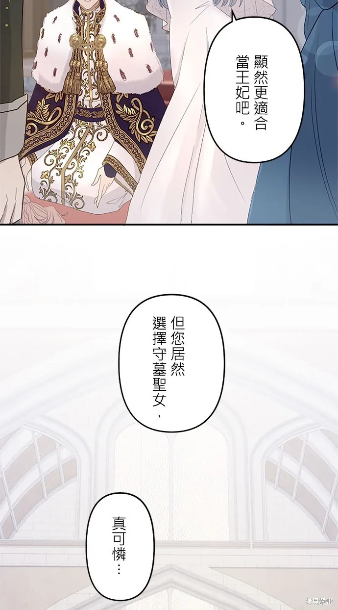 守墓圣女为何决定结婚,第9话,第15张