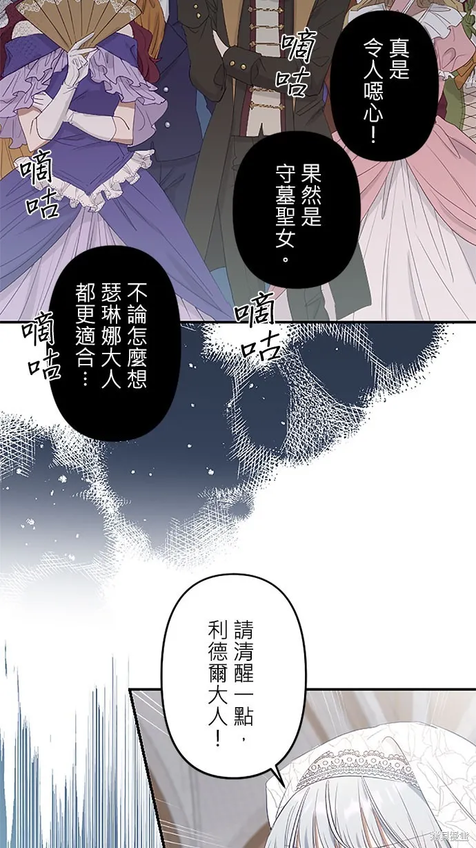 守墓圣女为何决定结婚,第9话,第18张