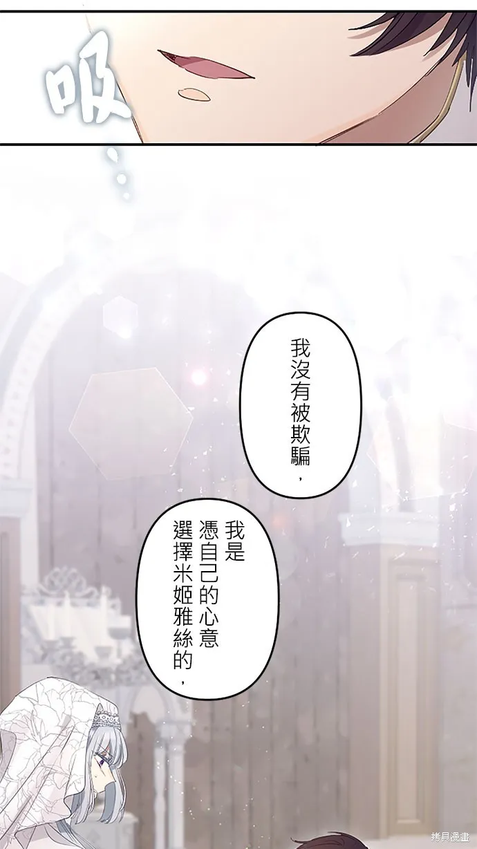 守墓圣女为何决定结婚,第9话,第29张