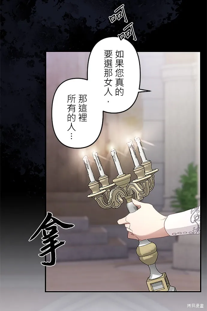 守墓圣女为何决定结婚,第9话,第68张