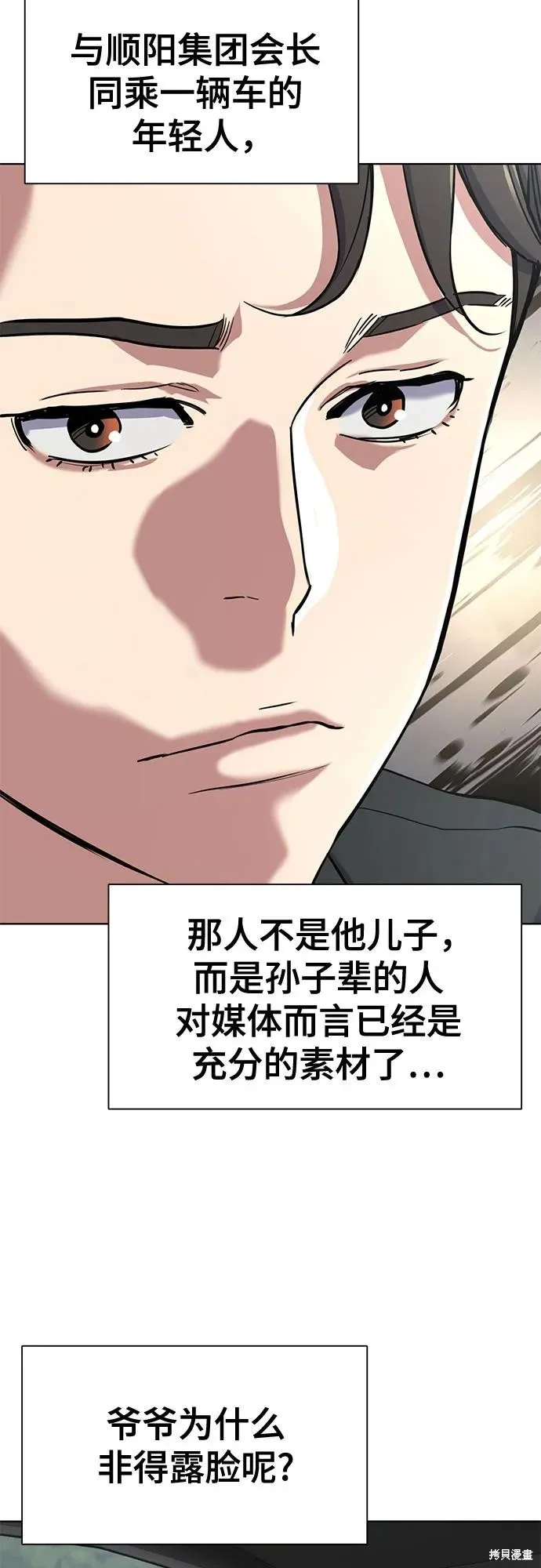 财阀家的小儿子,第147话,第18张