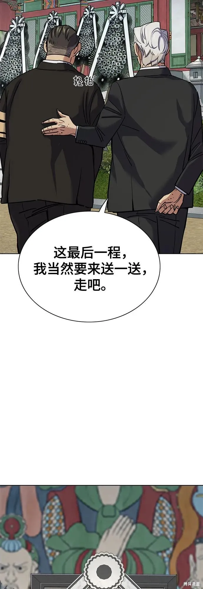 财阀家的小儿子,第147话,第23张