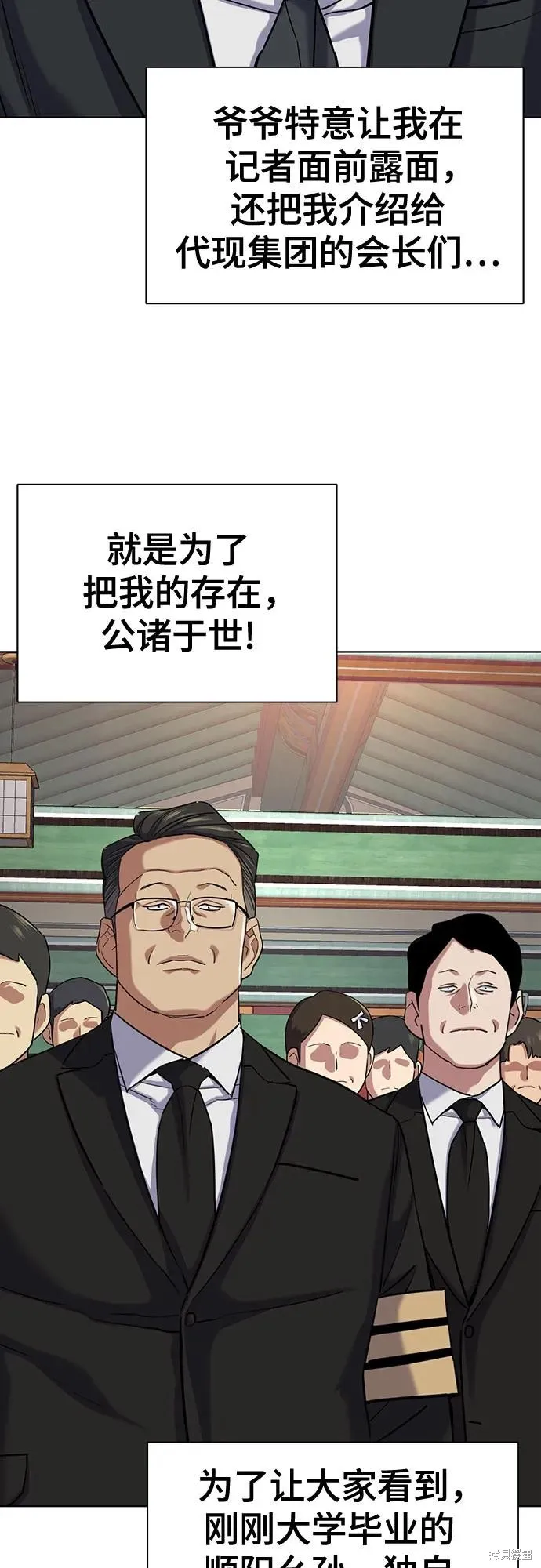 财阀家的小儿子,第147话,第35张