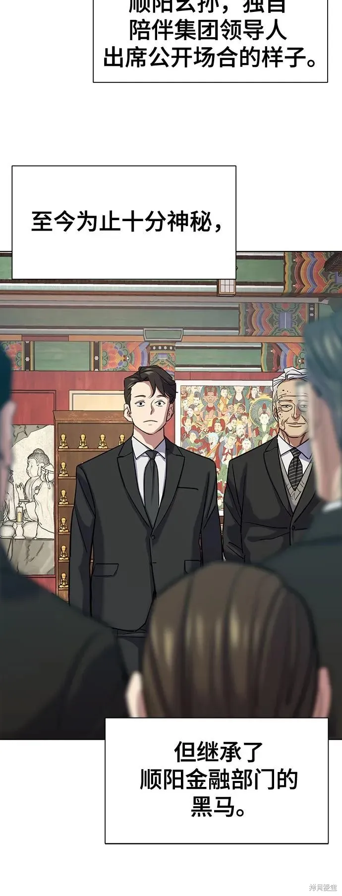 财阀家的小儿子,第147话,第36张