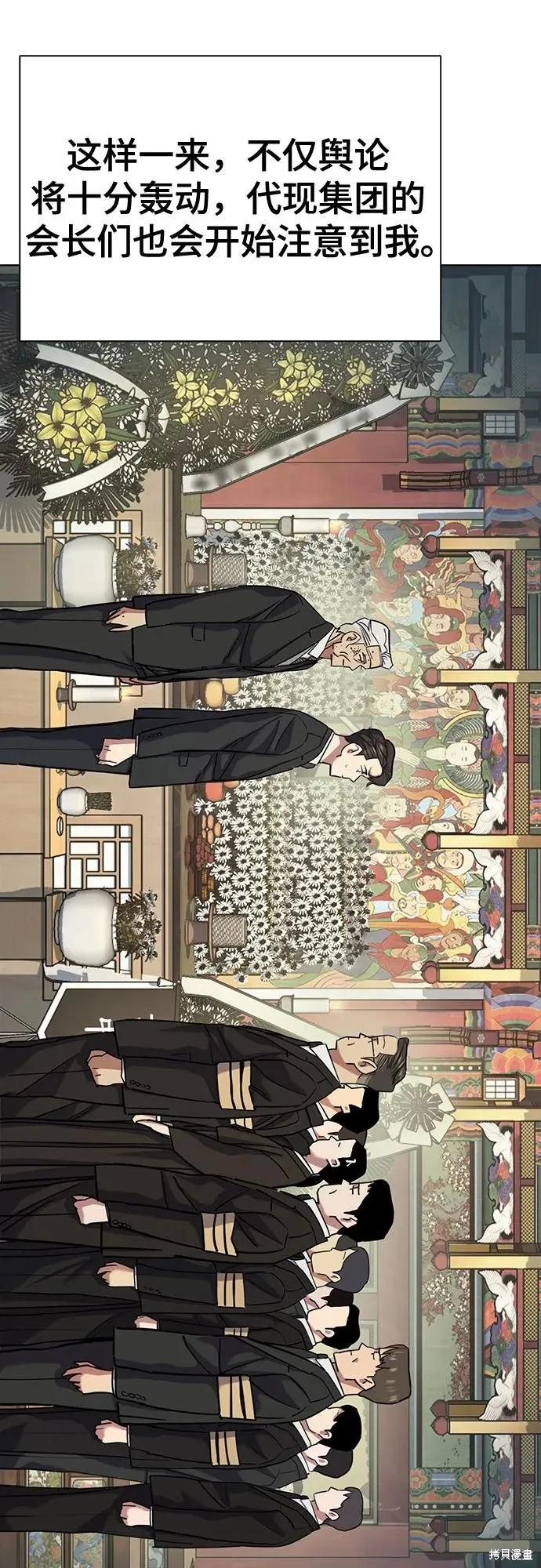 财阀家的小儿子,第147话,第37张