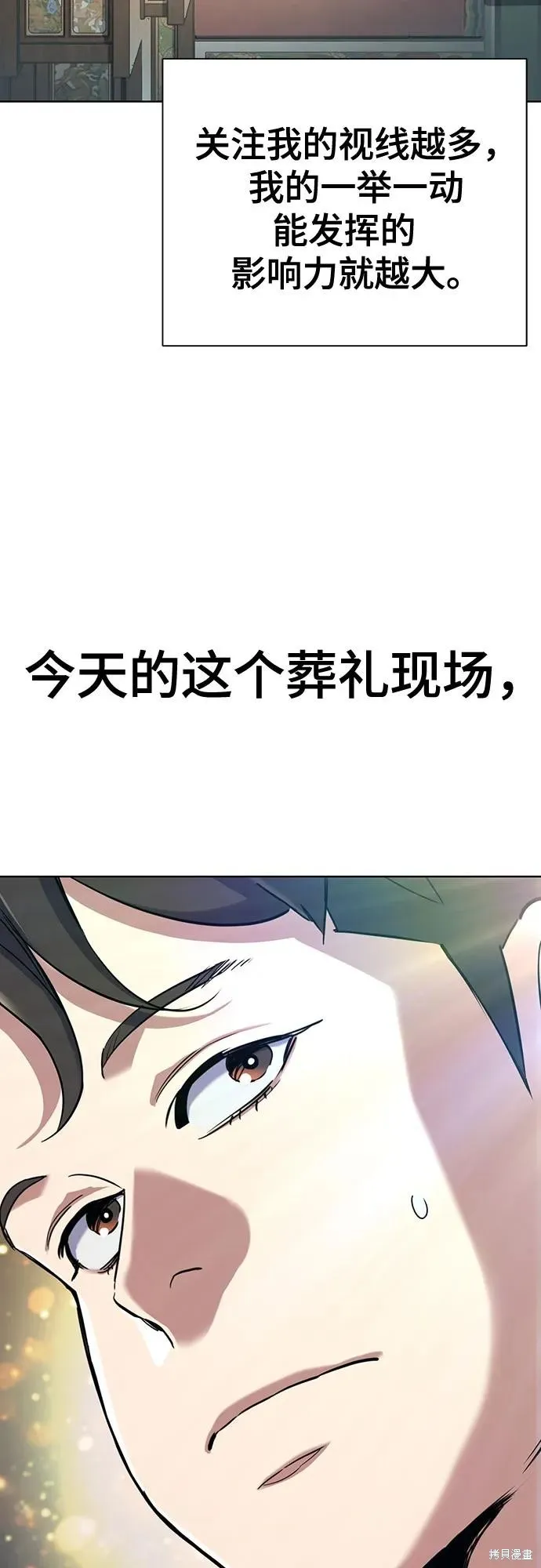 财阀家的小儿子,第147话,第38张