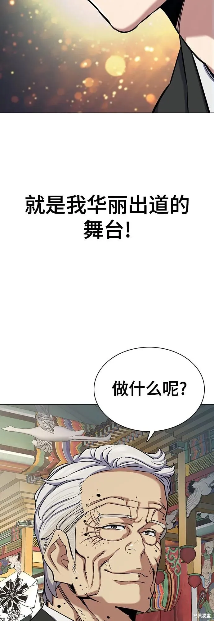 财阀家的小儿子,第147话,第39张