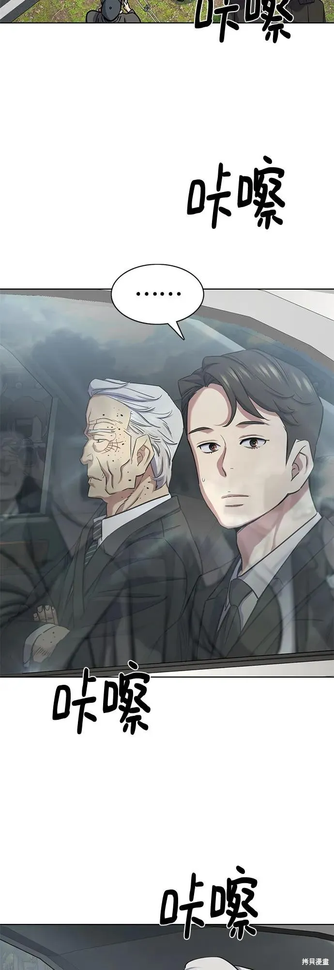 财阀家的小儿子,第147话,第5张