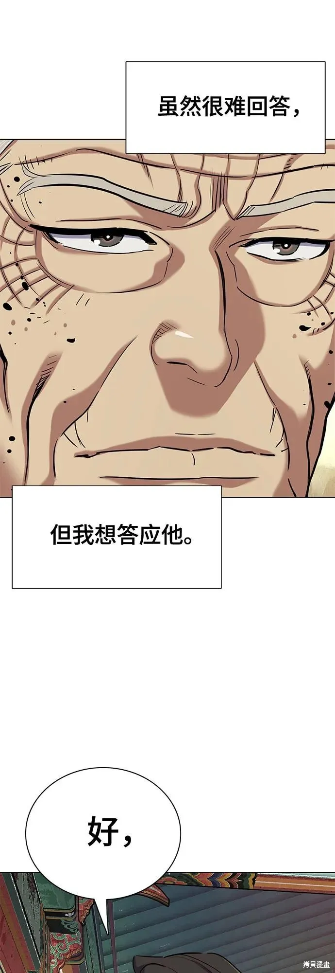 财阀家的小儿子,第147话,第67张