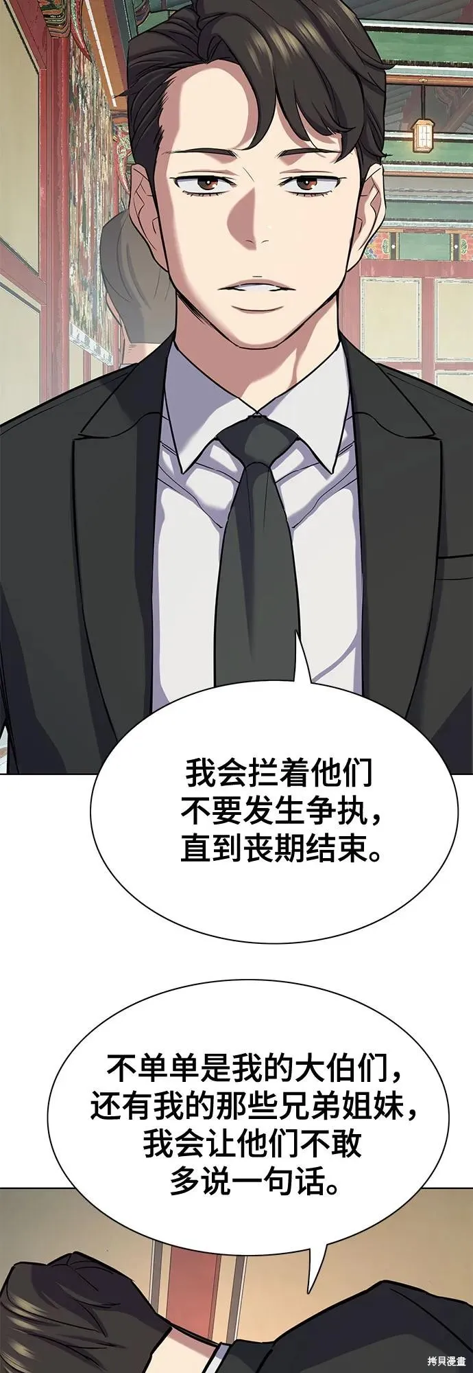 财阀家的小儿子,第147话,第68张