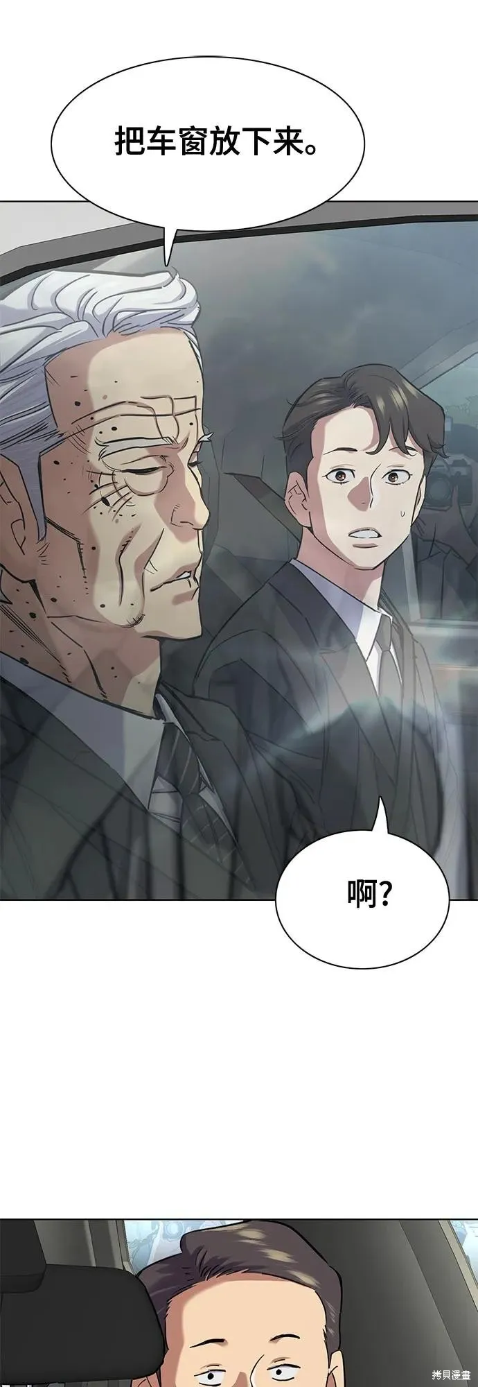 财阀家的小儿子,第147话,第7张