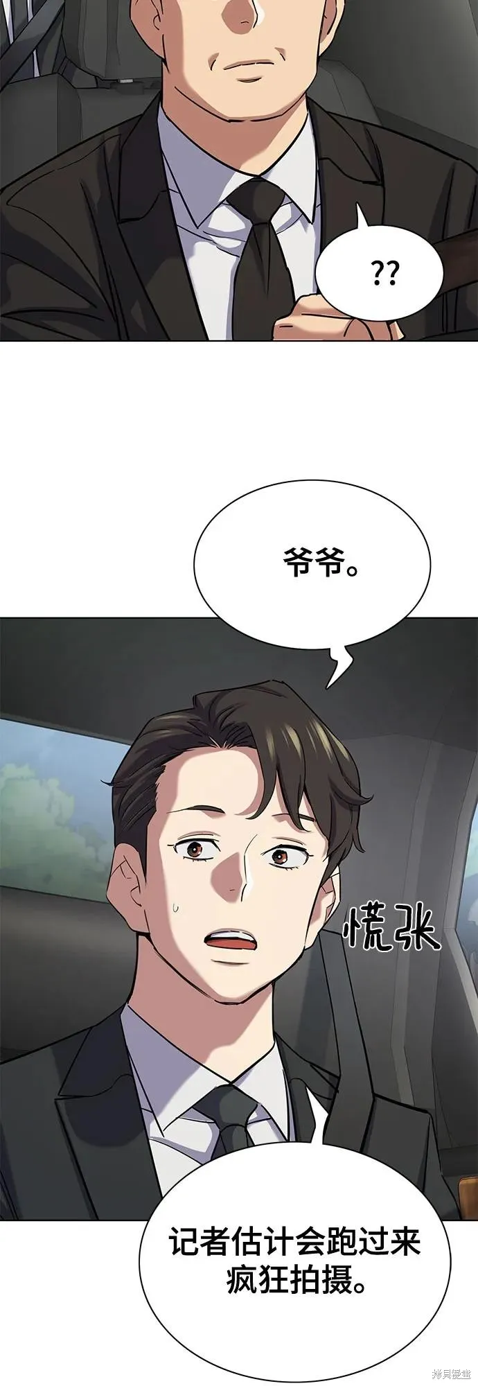 财阀家的小儿子,第147话,第8张